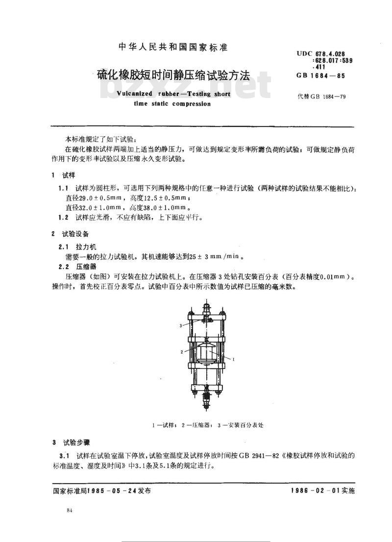 GB/T 1684-1985 硫化橡胶短时间静压缩试验方法 GB/T 1684-1985 硫化橡胶短时间静压缩试验方法