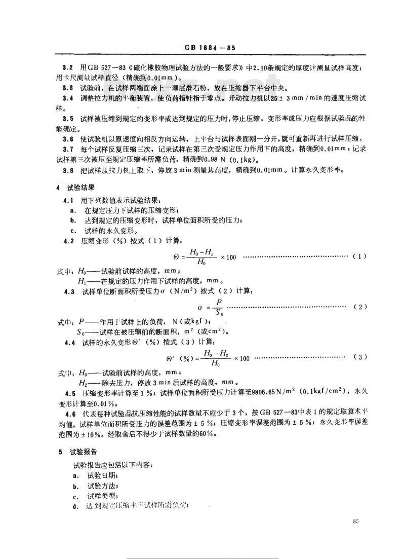 GB/T 1684-1985 硫化橡胶短时间静压缩试验方法 GB/T 1684-1985 硫化橡胶短时间静压缩试验方法