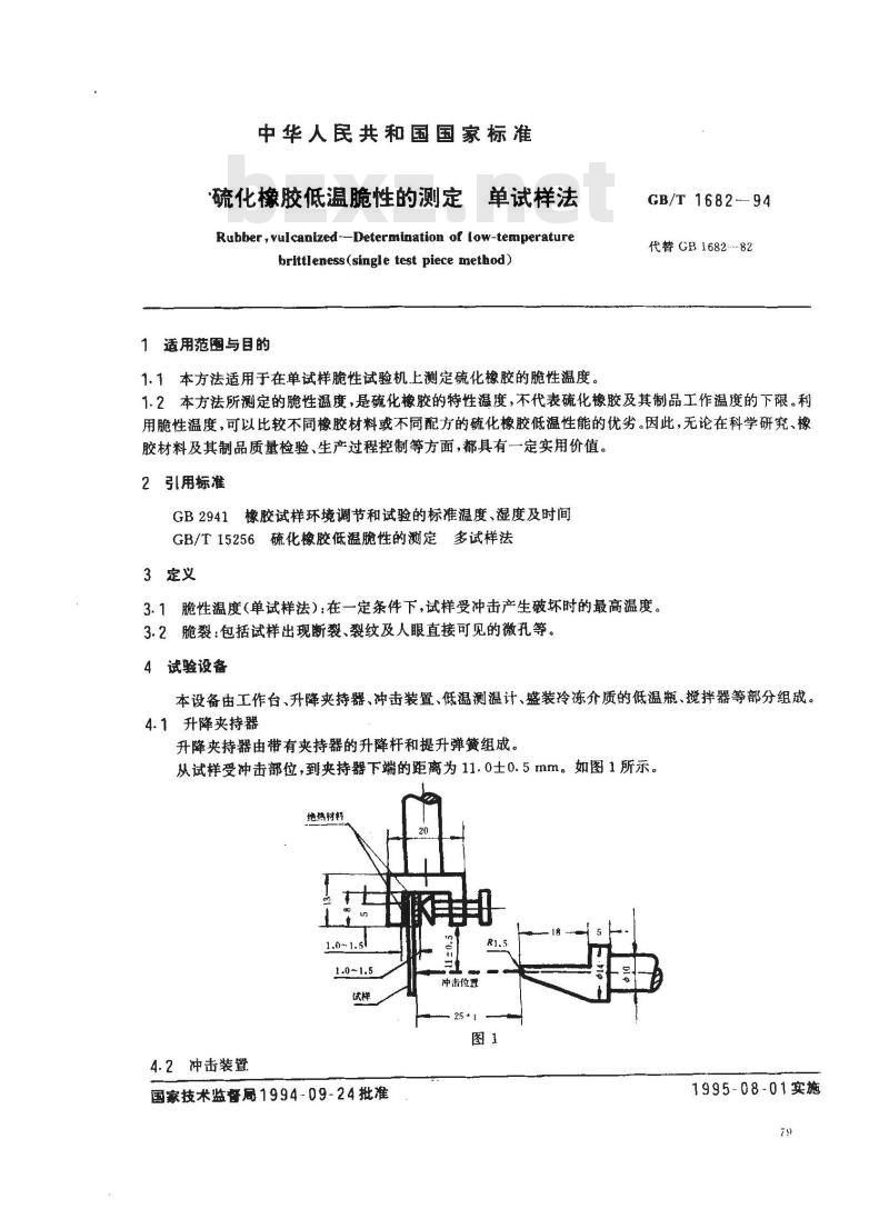 GB/T 1682-1994 硫化橡胶低温脆性的测定 单试样法 GB/T 1682-1994 硫化橡胶低温脆性的测定 单试样法