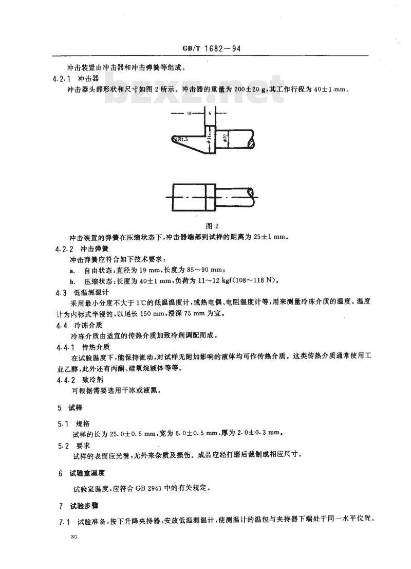 GB/T 1682-1994 硫化橡胶低温脆性的测定 单试样法 GB/T 1682-1994 硫化橡胶低温脆性的测定 单试样法