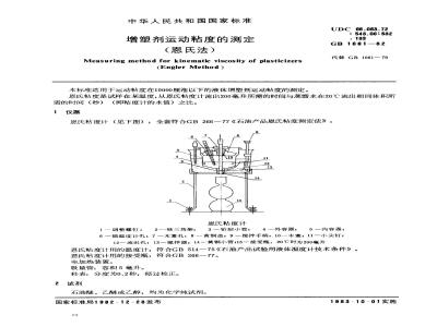 GB 1661-1982 增塑剂运动粘度的测定(恩氏法)