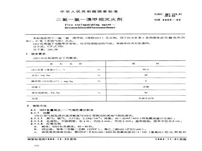 GB 4065-1983 二氟一氯一溴甲烷灭火剂