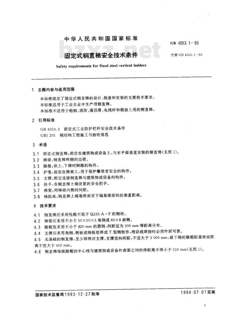 GB 4053.1-1993 固定式钢直梯安全技术条件 GB 4053.1-1993 固定式钢直梯安全技术条件