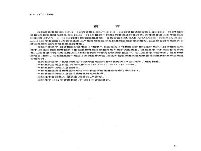 GB 317-1998 白砂糖