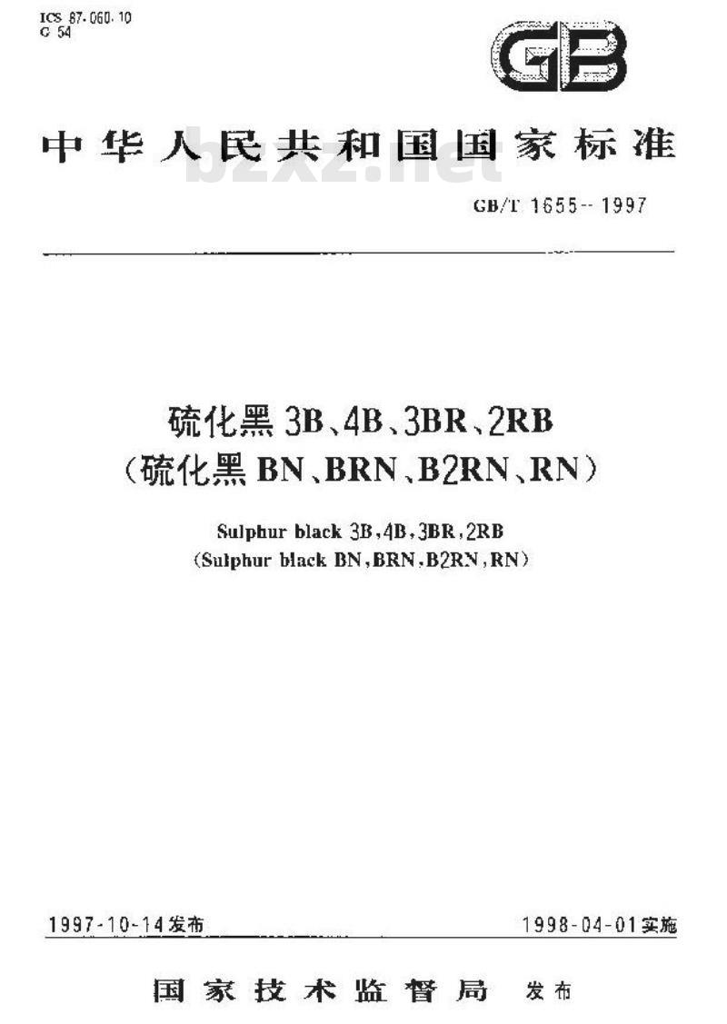 GB/T 1655-1997 硫化黑3B、4B、3BR、2RB(硫化黑BN、BRN、B2RN、RN) GB/T 1655-1997 硫化黑3B、4B、3BR、2RB(硫化黑BN、BRN、B2RN、RN)