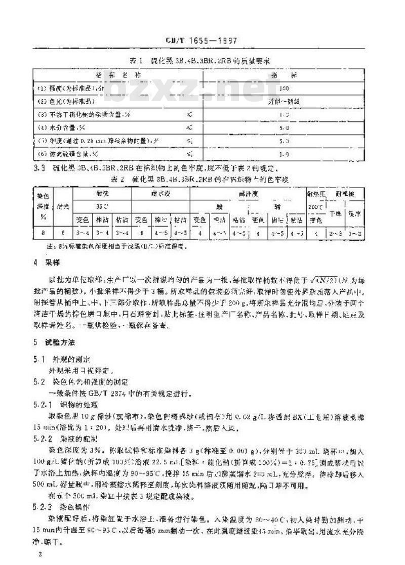 GB/T 1655-1997 硫化黑3B、4B、3BR、2RB(硫化黑BN、BRN、B2RN、RN) GB/T 1655-1997 硫化黑3B、4B、3BR、2RB(硫化黑BN、BRN、B2RN、RN)