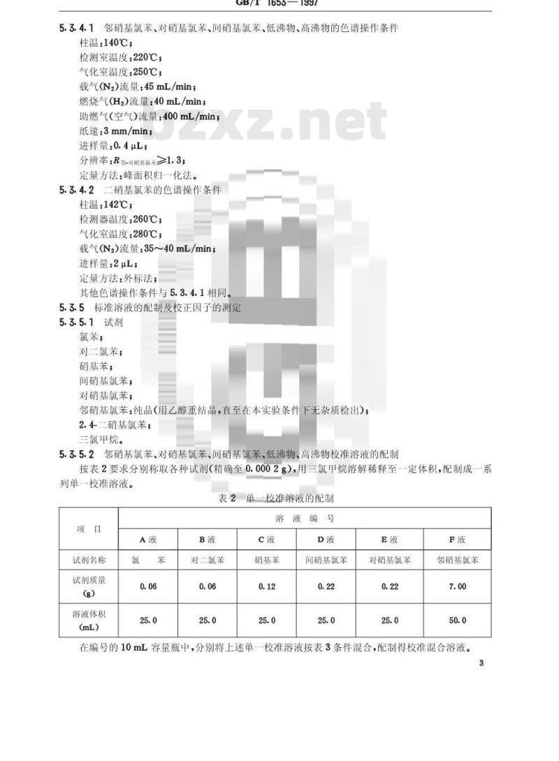 GB/T 1653-1997 邻硝基氯苯 GB/T 1653-1997 邻硝基氯苯