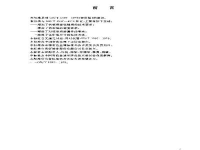 GB/T 1597-2004 铱坩埚
