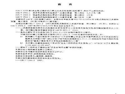 GB/T 1593.2-2003 农业轮式拖拉机后置式三点悬挂装置 第2部分：1N类