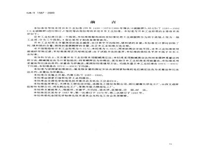GB/T 1587-2000 工业碳酸钾