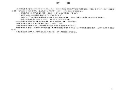 GB/T 1567-2003 薄型 平键