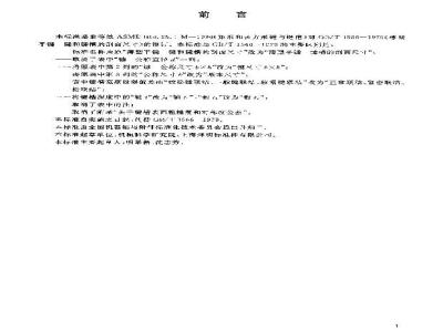 GB/T 1566-2003 薄型平键 键槽的剖面尺寸