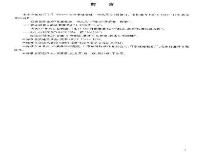 GB/T 1564-2003 普通型 楔键