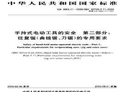 GB 3883.11-2005 手持式电动工具的安全 第二部分：往复锯(曲线锯、刀锯)的专用要求