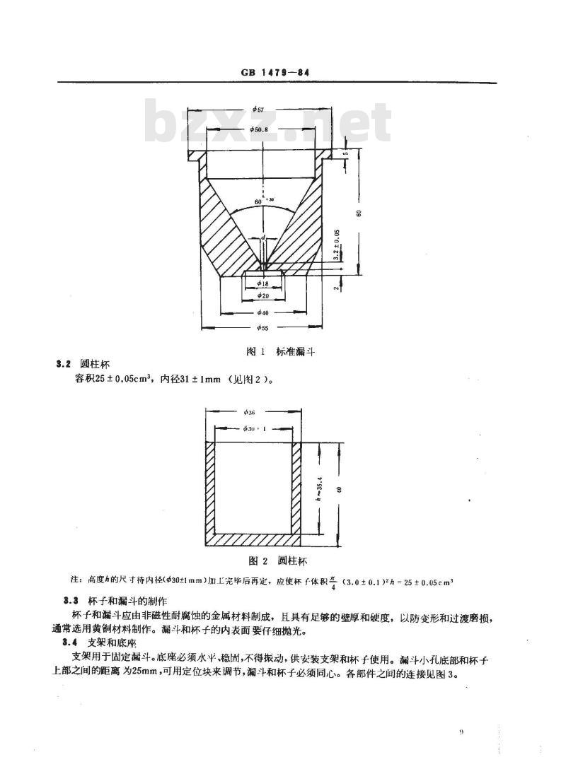 GB/T 1479-1984 金属粉末松装密度的测定 第一部分:漏斗法 GB/T 1479-1984 金属粉末松装密度的测定 第一部分:漏斗法