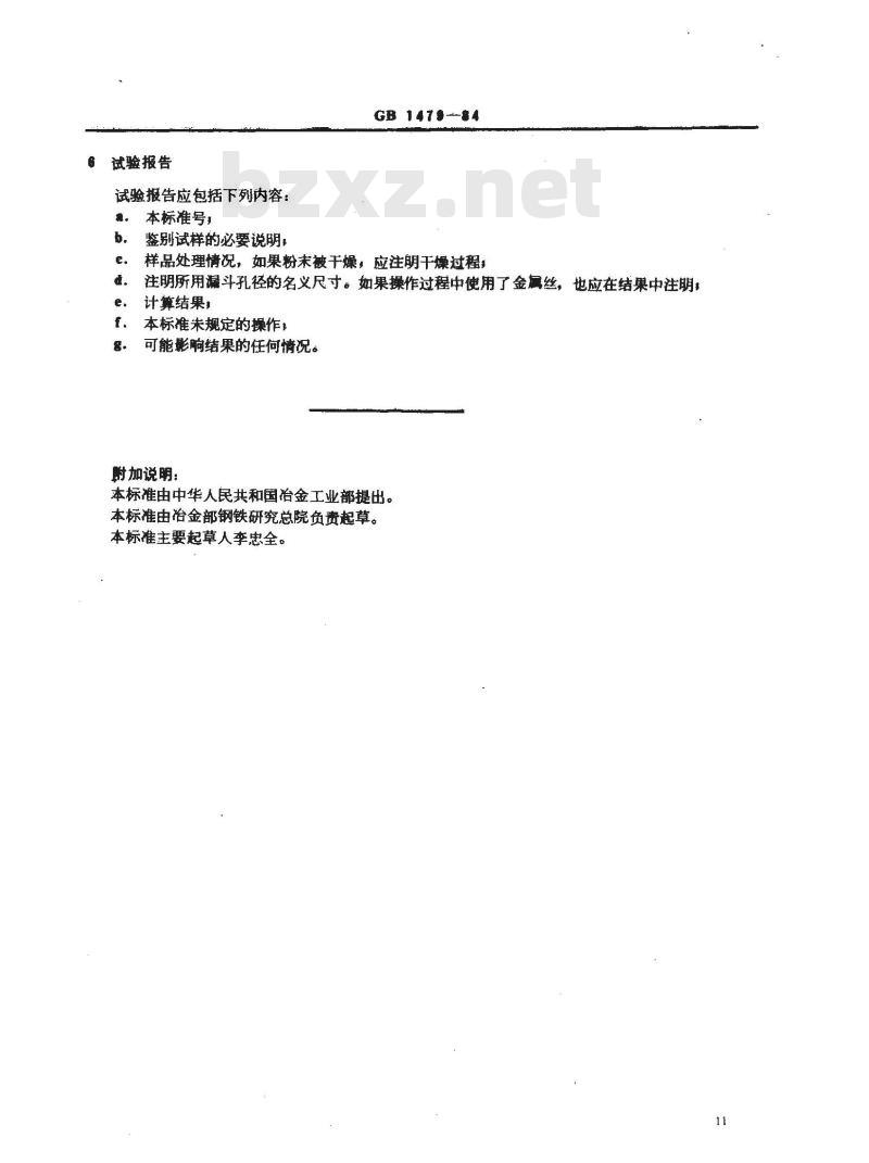 GB/T 1479-1984 金属粉末松装密度的测定 第一部分:漏斗法 GB/T 1479-1984 金属粉末松装密度的测定 第一部分:漏斗法