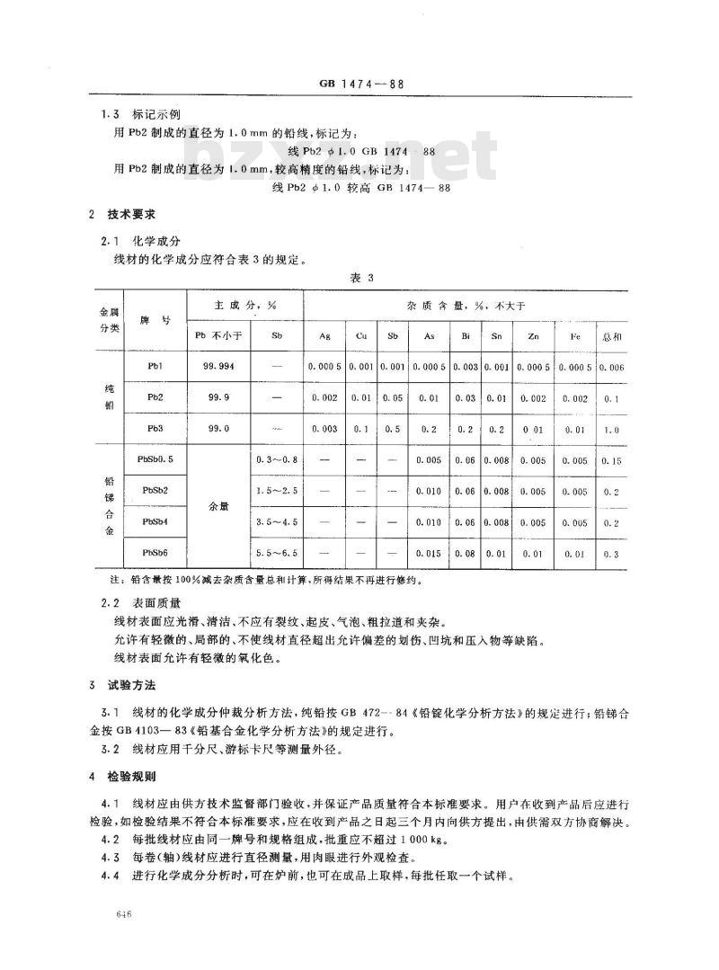 GB/T 1474-1988 铅及铅锑合金线 GB/T 1474-1988 铅及铅锑合金线