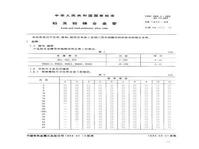 GB/T 1472-1988 铅及铅锑合金管