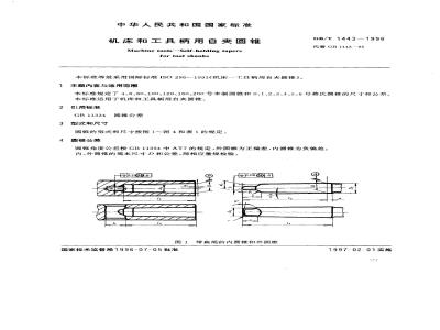 GB/T 1443-1996 机床和工具柄用自夹圆锥