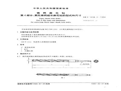GB/T 1438.4-1996 锥柄麻花钻 第4部分:莫氏锥柄超长麻花钻的型式和尺寸