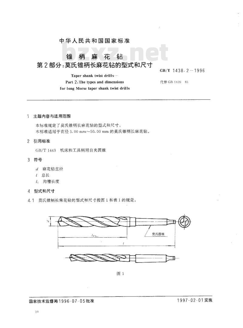GB/T 1438.2-1996 锥柄麻花钻 第2部分:莫氏锥柄长麻花钻的型式和尺寸 GB/T 1438.2-1996 锥柄麻花钻 第2部分:莫氏锥柄长麻花钻的型式和尺寸