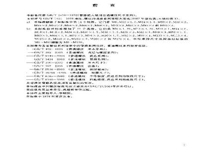 GB/T 1414-2003 普通螺纹 管路系列