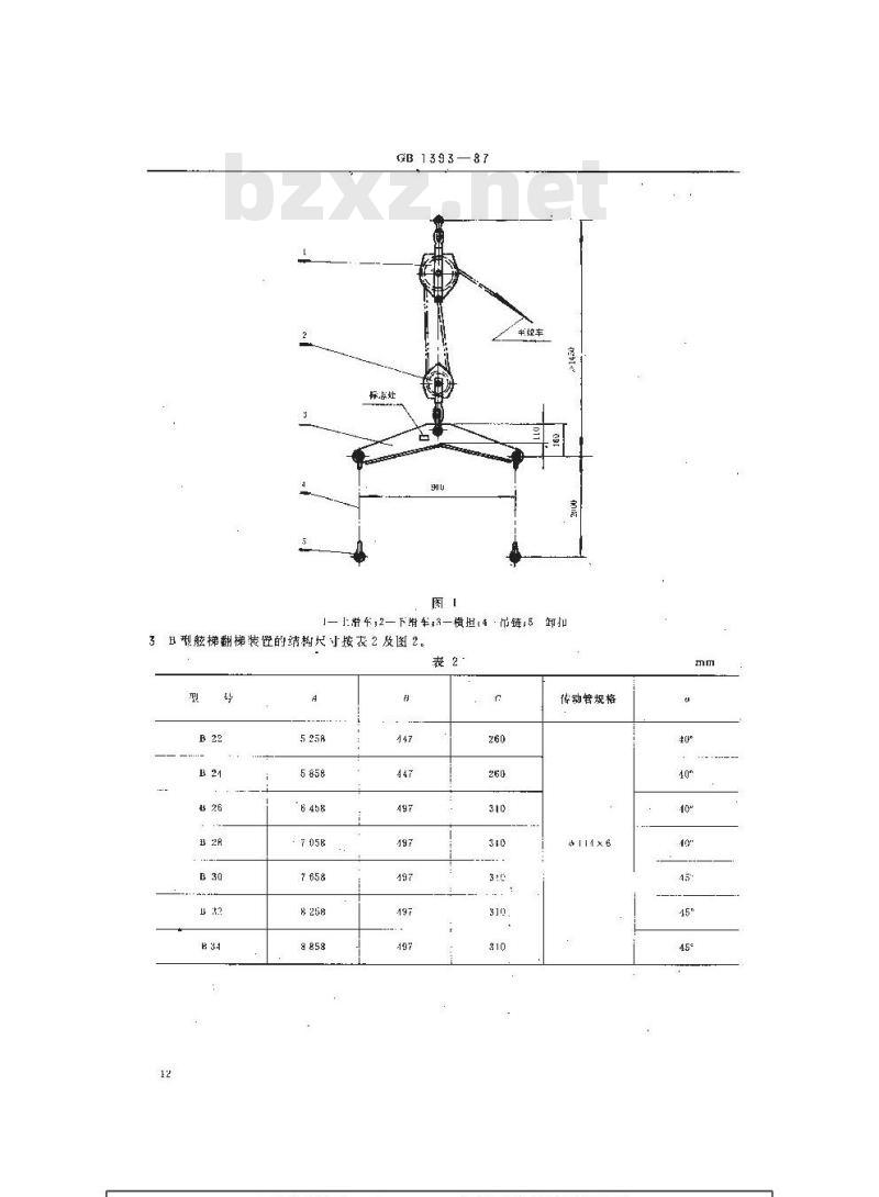GB 1393-1987 舷梯翻梯装置 GB 1393-1987 舷梯翻梯装置