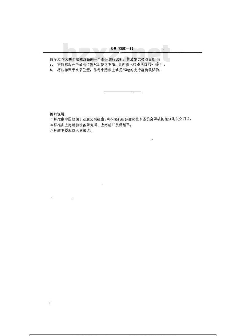 GB 1392-1985 舷梯绞车 GB 1392-1985 舷梯绞车
