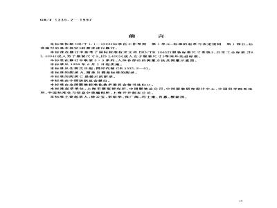 GB/T 1335.2-1997 服装号型 女子