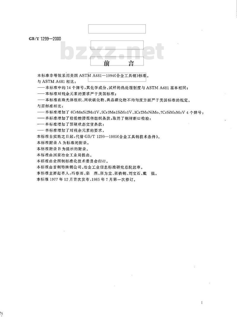 GB/T 1299-2000 合金工具钢 GB/T 1299-2000 合金工具钢