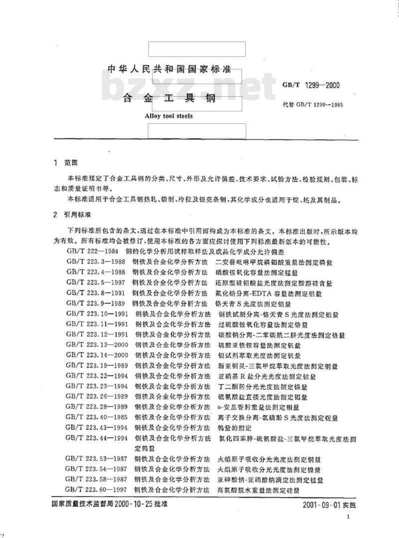 GB/T 1299-2000 合金工具钢 GB/T 1299-2000 合金工具钢