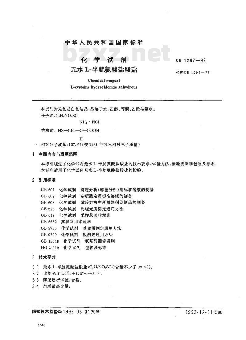 GB/T 1297-1993 化学试剂 无水L--半胱氨酸盐酸盐 GB/T 1297-1993 化学试剂 无水L--半胱氨酸盐酸盐