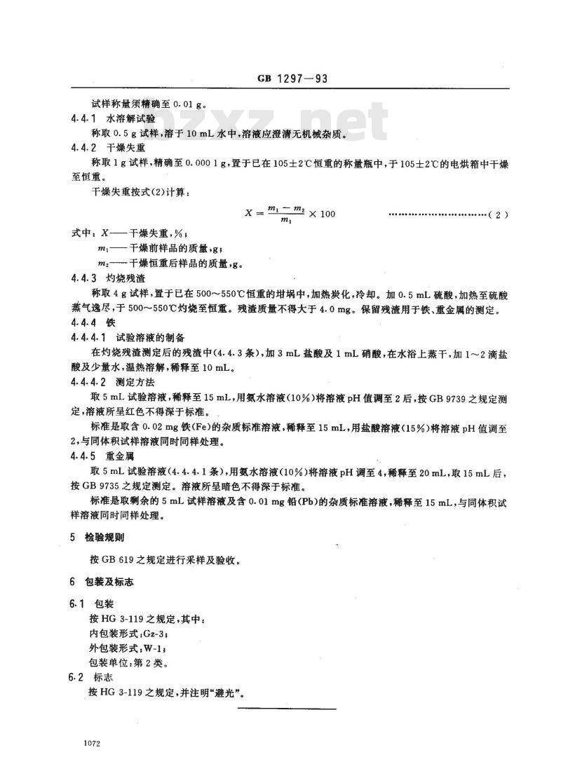 GB/T 1297-1993 化学试剂 无水L--半胱氨酸盐酸盐 GB/T 1297-1993 化学试剂 无水L--半胱氨酸盐酸盐