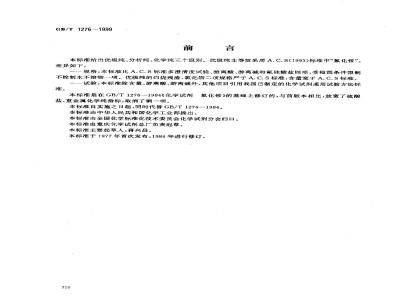 GB/T 1276-1999 化学试剂 氟化铵