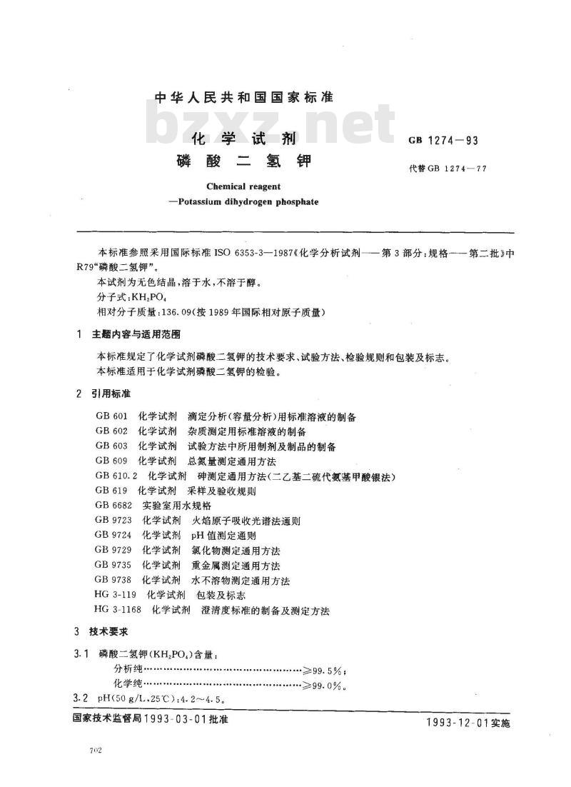 GB/T 1274-1993 化学试剂 磷酸二氢钾 GB/T 1274-1993 化学试剂 磷酸二氢钾