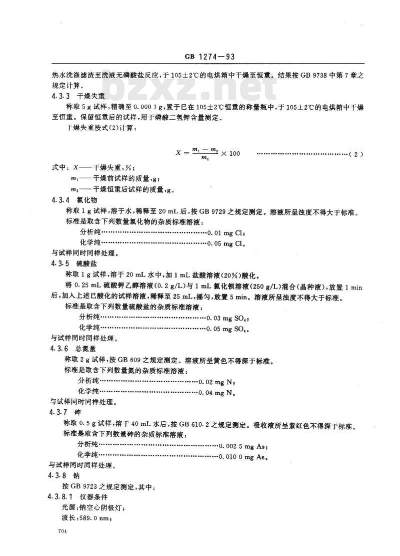 GB/T 1274-1993 化学试剂 磷酸二氢钾 GB/T 1274-1993 化学试剂 磷酸二氢钾