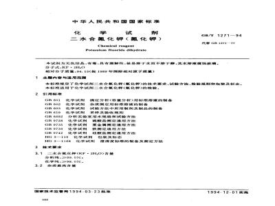 GB/T 1271-1994 化学试剂 二水合氟化钾(氟化钾)