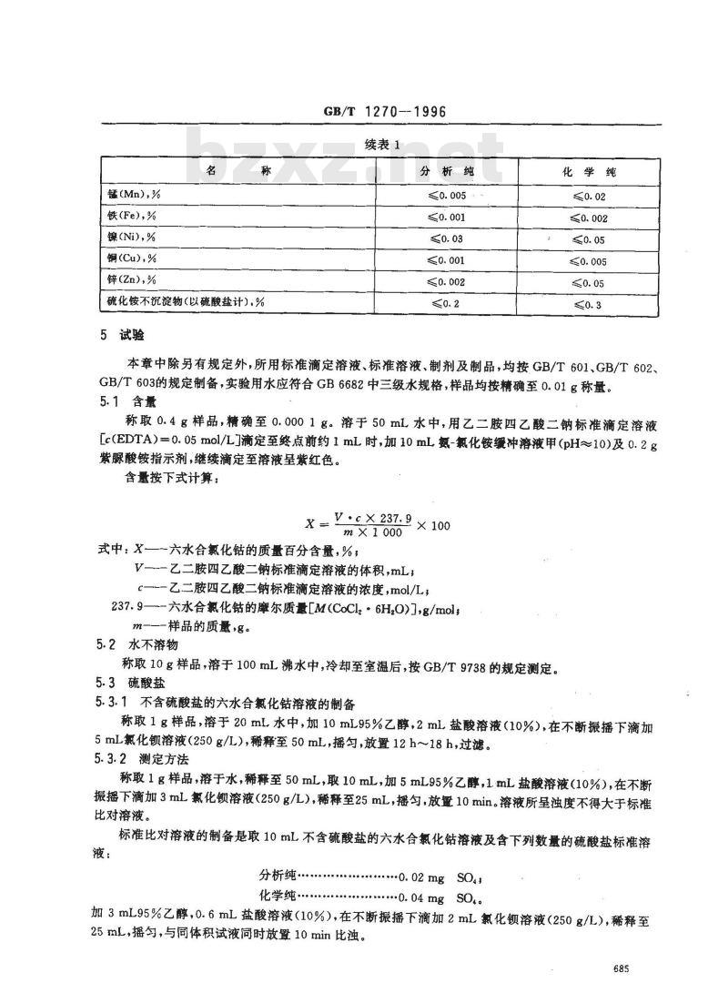 GB/T 1270-1996 化学试剂 六水合氯化钴(氯化钴) GB/T 1270-1996 化学试剂 六水合氯化钴(氯化钴)