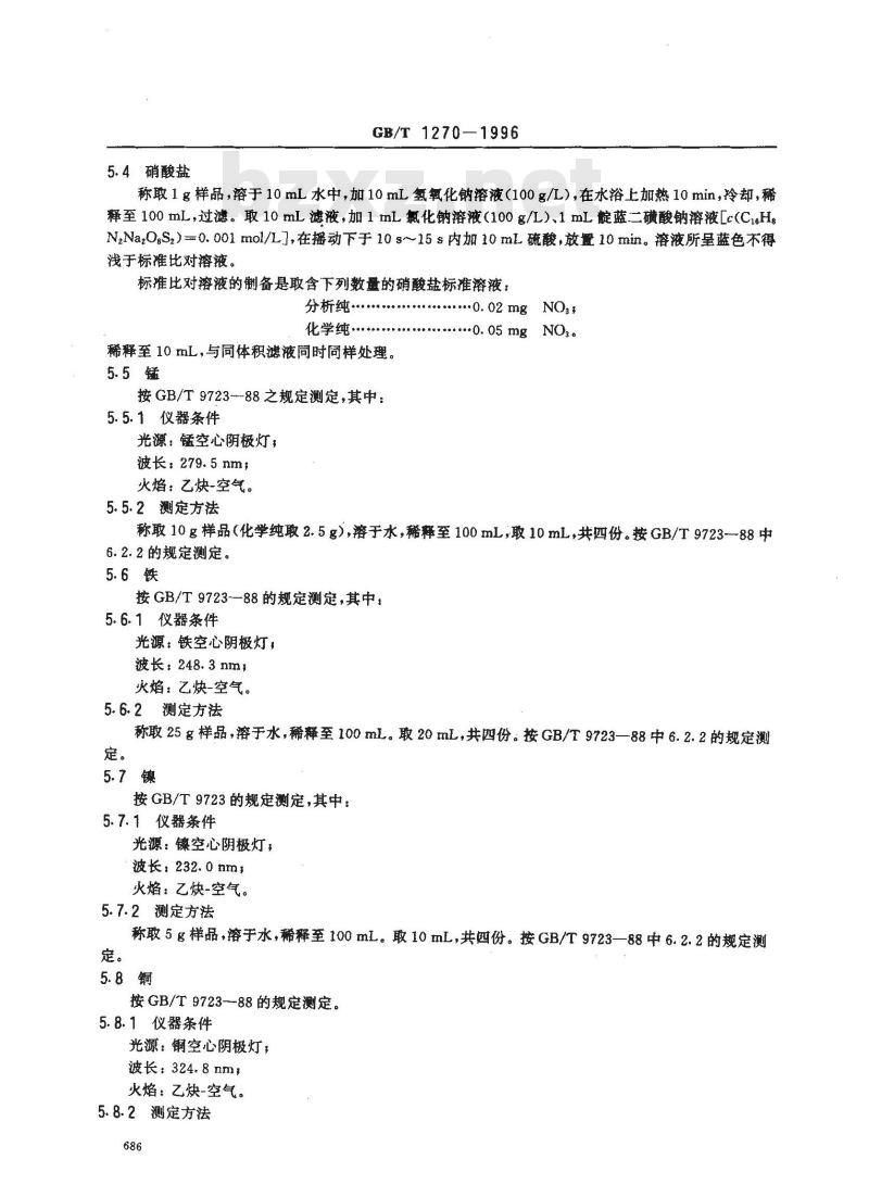 GB/T 1270-1996 化学试剂 六水合氯化钴(氯化钴) GB/T 1270-1996 化学试剂 六水合氯化钴(氯化钴)