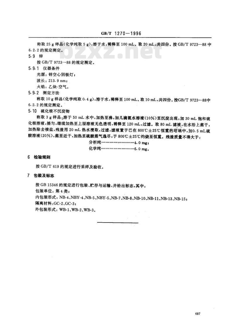 GB/T 1270-1996 化学试剂 六水合氯化钴(氯化钴) GB/T 1270-1996 化学试剂 六水合氯化钴(氯化钴)
