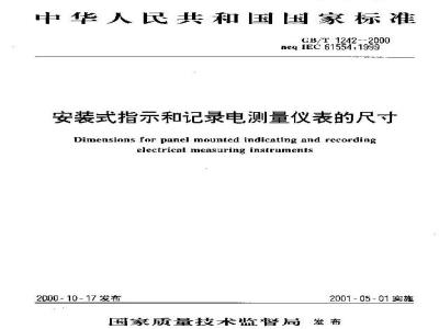 GB/T 1242-2000 安装式指示和记录电测量仪表的尺寸
