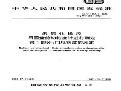 GB/T 1232.1-2000 未硫化橡胶 用圆盘剪切粘度计进行测定 第1部分：门尼粘度的测定