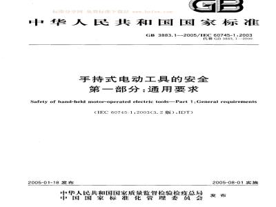 GB 3883.1-2005 手持式电动工具的安全 第一部分：通用要求