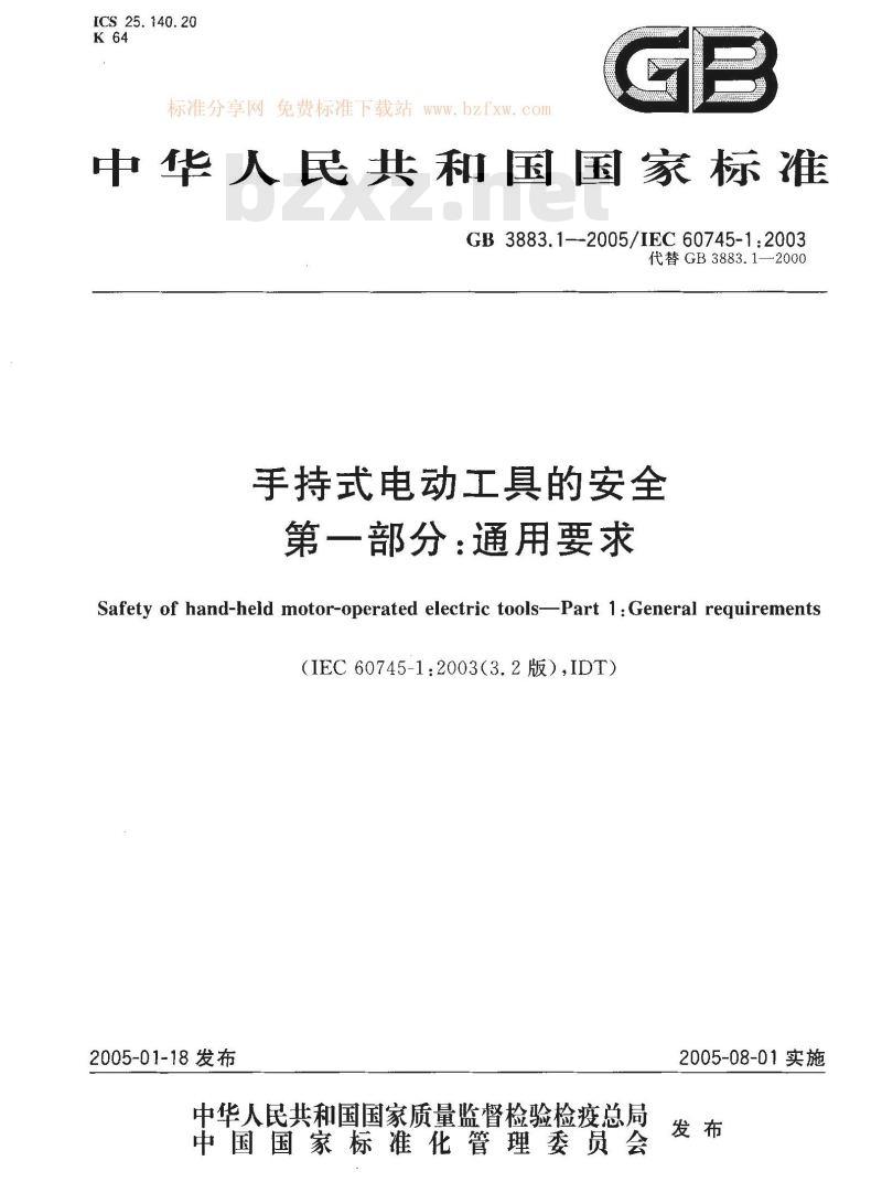 GB 3883.1-2005 手持式电动工具的安全 第一部分:通用要求 GB 3883.1-2005 手持式电动工具的安全 第一部分:通用要求