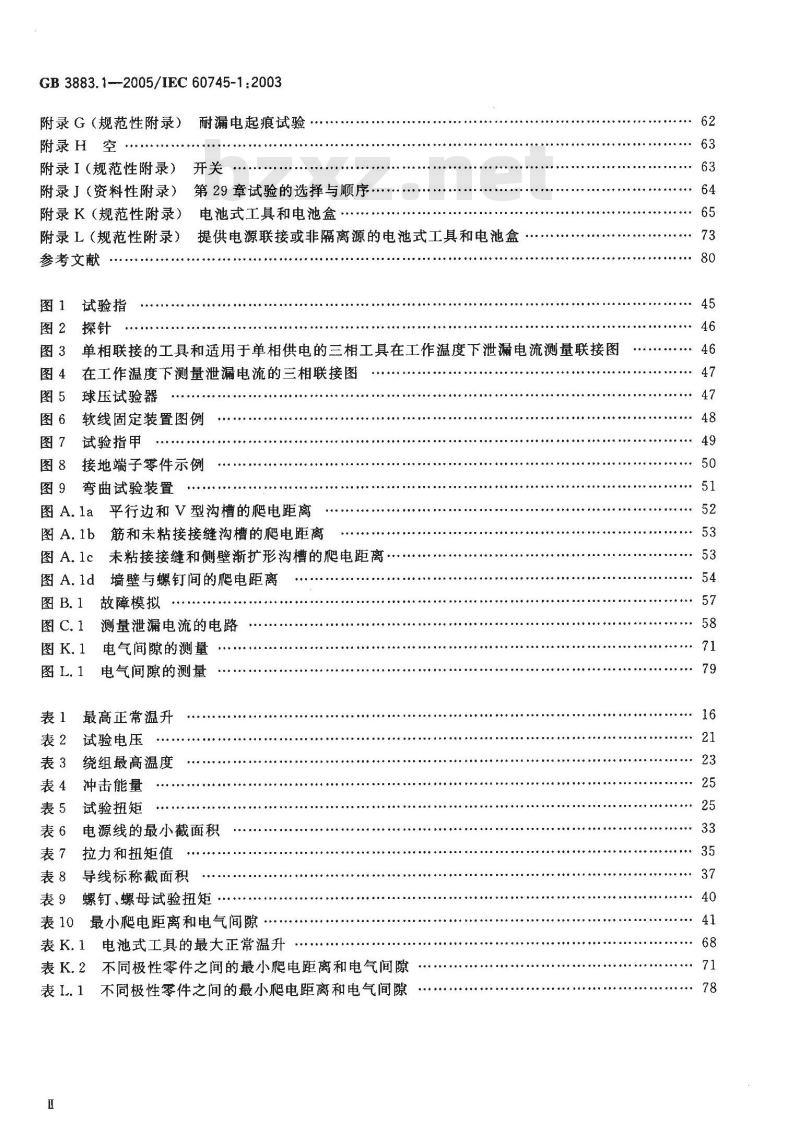 GB 3883.1-2005 手持式电动工具的安全 第一部分:通用要求 GB 3883.1-2005 手持式电动工具的安全 第一部分:通用要求