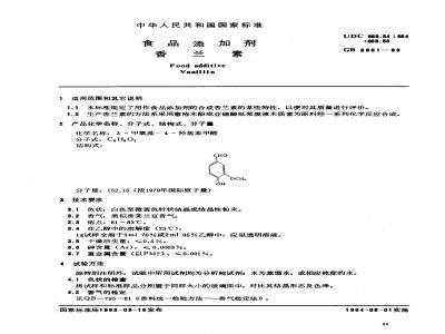 GB 3861-1983 食品添加剂 香兰素
