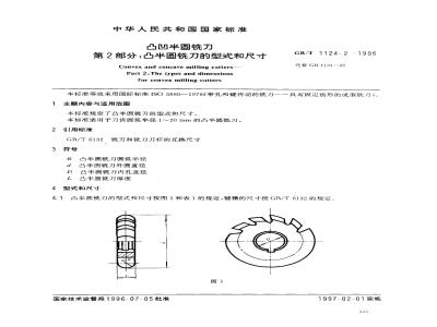 GB/T 1124.2-1996 凸凹半圆铣刀 第2部分:凸半圆铣刀的型式和尺寸