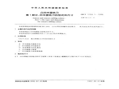 GB/T 1124.1-1996 凸凹半圆铣刀 第1部分:凹半圆铣刀的型式和尺寸
