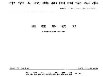 GB/T 1115.2-2002 圆柱形铣刀 第2部分：技术条件