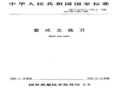 GB/T 1114.2-1998 套式立铣刀 第2部分:技术条件